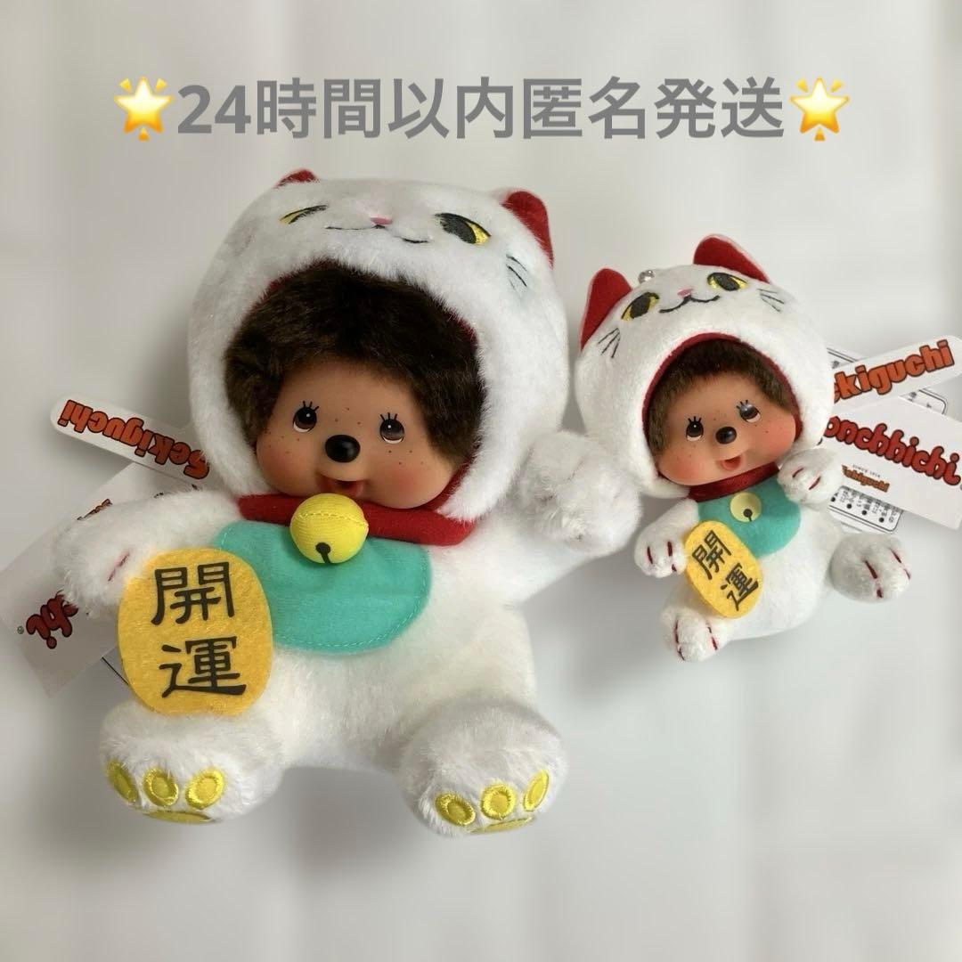 【新品タグ付き】招き猫モンチッチ ぬいぐるみ 顔でかキーチェーン ホワイト