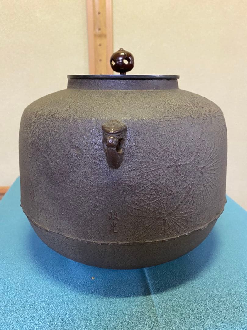 【本日限定】茶道具/風炉 茶釡 菊地政光 作 『尾張釜松紋』