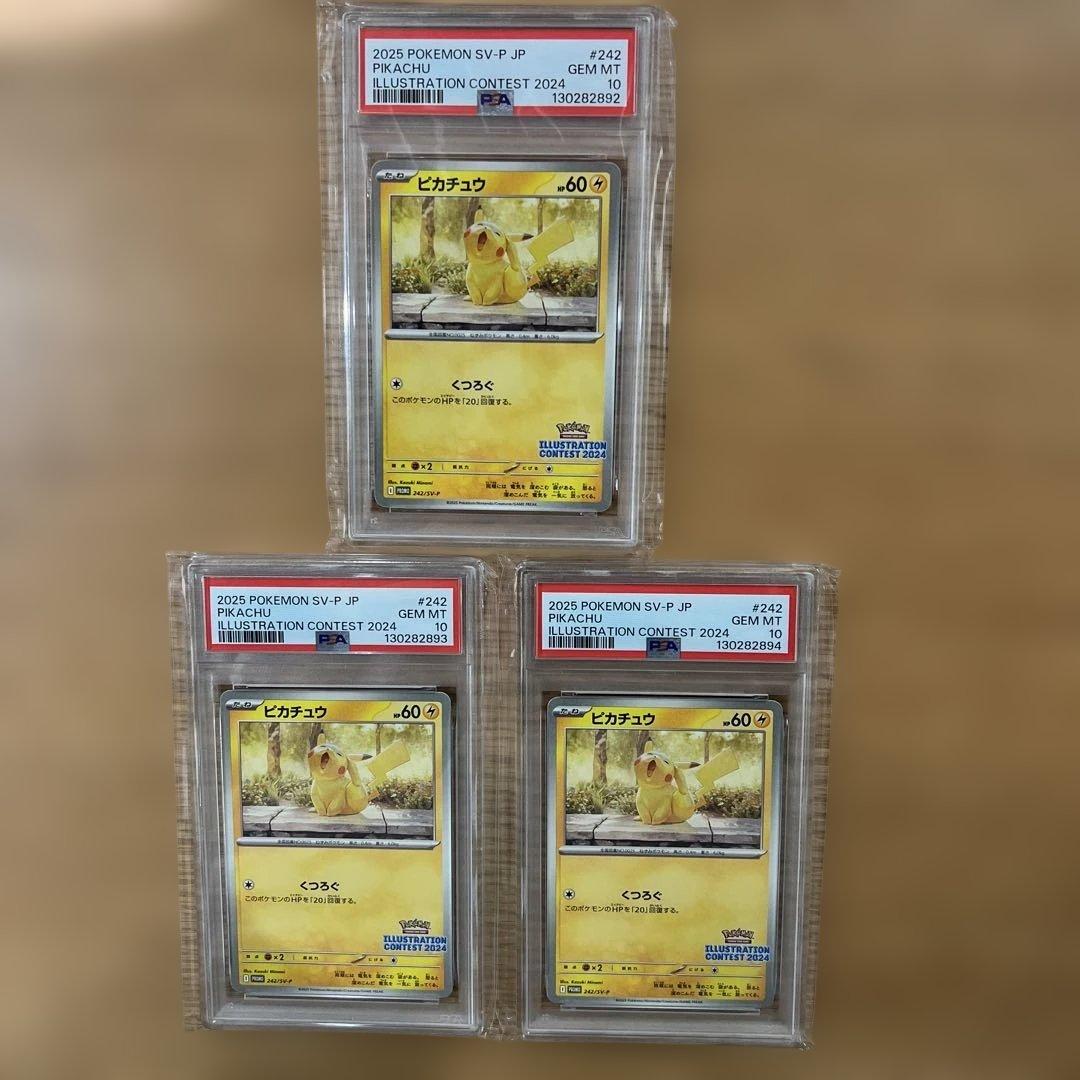 【ポケモンカード】ピカチュウ 2024 SV-Pプロモ PSA10 3連番セット