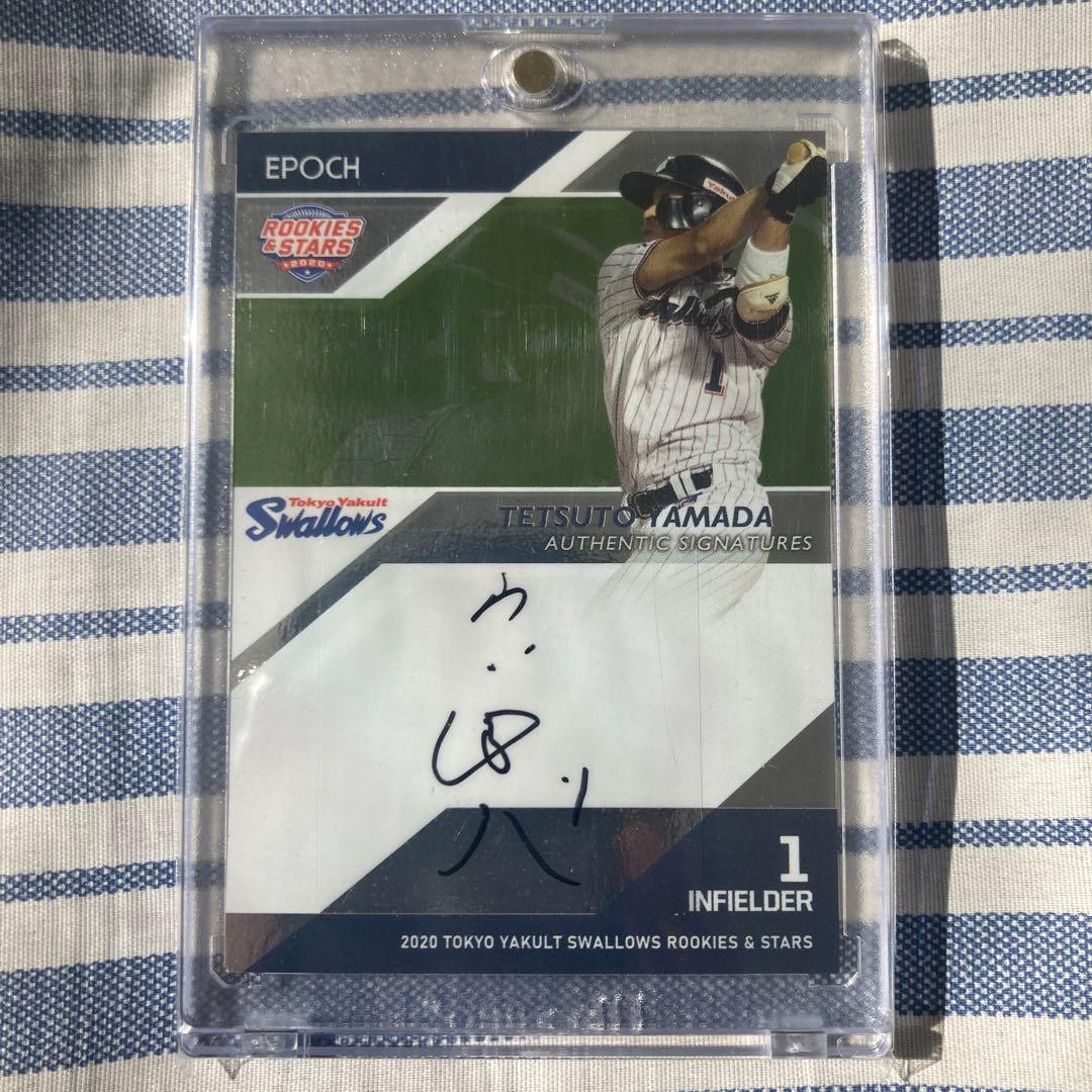 山田哲人　直筆サイン　1/20　エポック　BBM 匿名配送　ヤクルトスワローズ