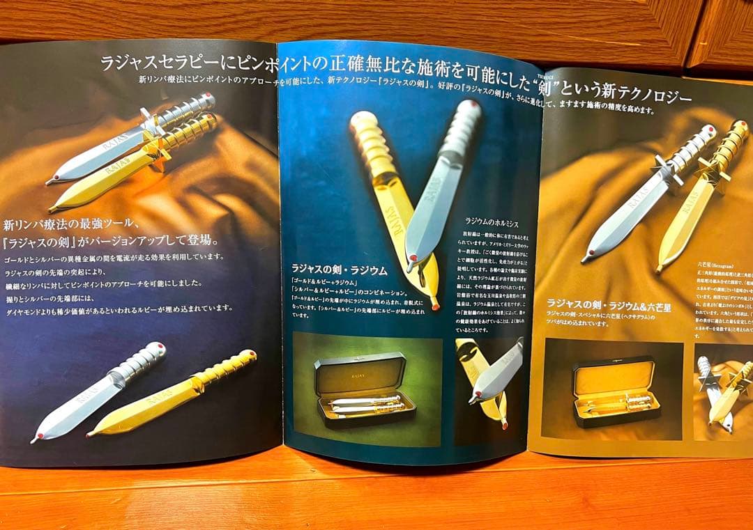 RAJAS⭐️ラジャスの剣❣️新リンパ療法⭐️ルビー⭐️ラジウム⭐️六芒星⭐️