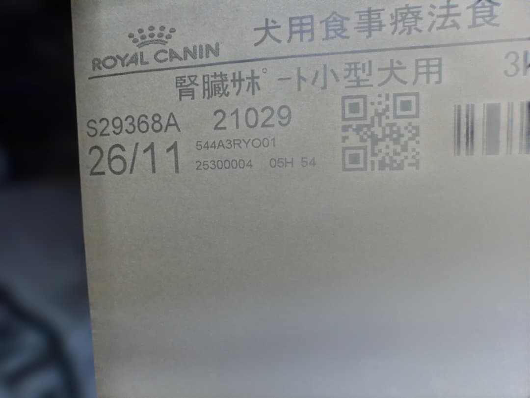  CANIN 腎臓サポート 小型犬用 3kg 期限２６年１１月