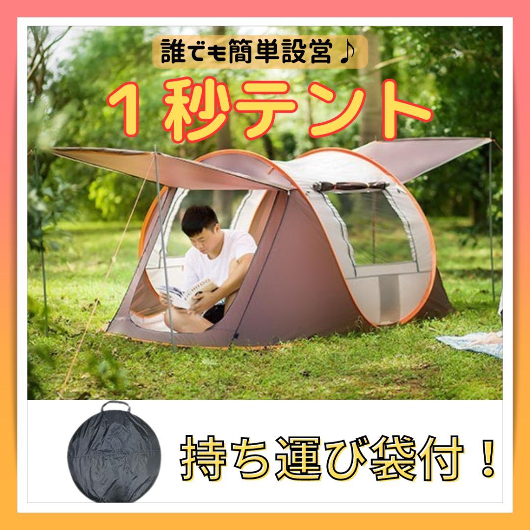 ポップアップテント　アウトドア　キャンプ　1秒開閉　BBQ　オレンジ&グレー