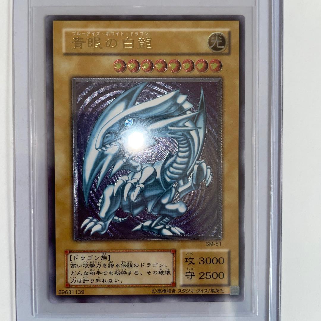 青眼の白龍　ブルーアイズホワイトドラゴン　レリーフ　SM-51