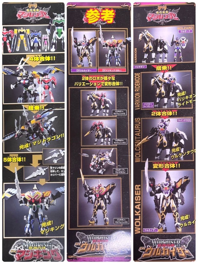 美品✨魔法戦隊マジレンジャー DXマジキング・DXウルカイザー　まとめ売り