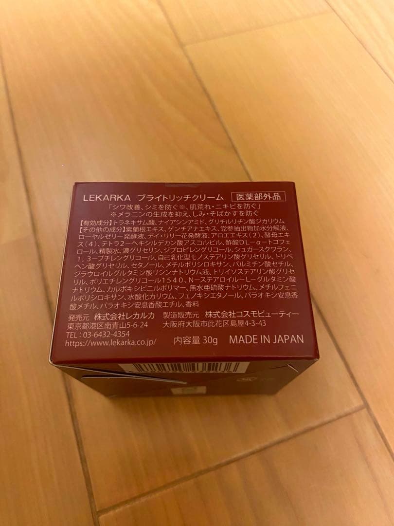 [新品未使用正規品]レカルカ ブライトリッチクリーム