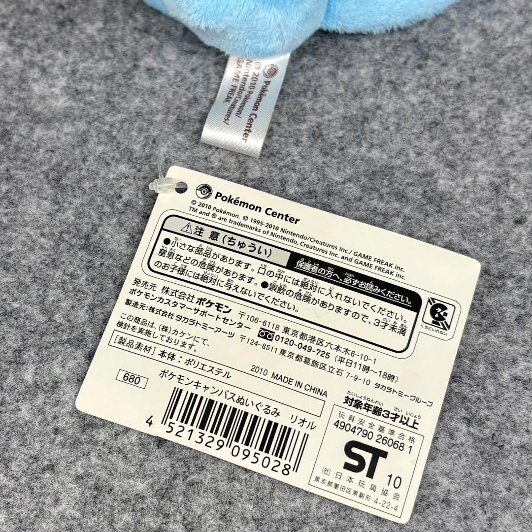 ポケモン リオル ポケモンキャンバス ぬいぐるみ