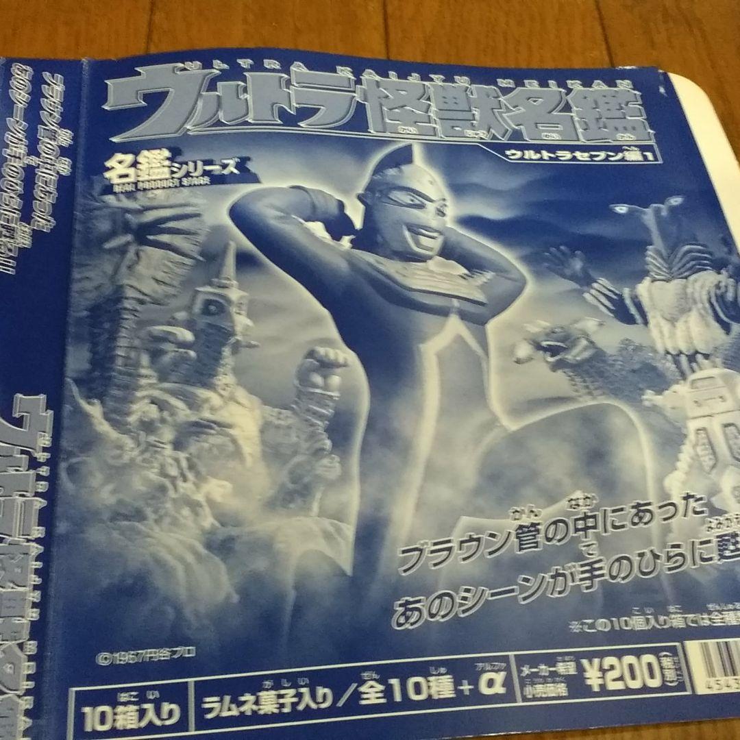 ウルトラ怪獣名鑑　ウルトラセブン編1 　15種フルコンプ