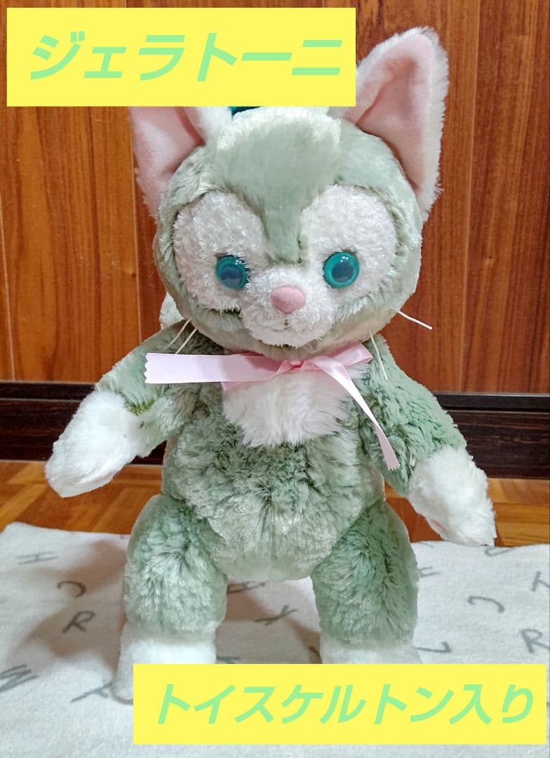 【最終価格】ジェラトーニ Sサイズ トイスケルトン入り ぬいぐるみ 自立可能