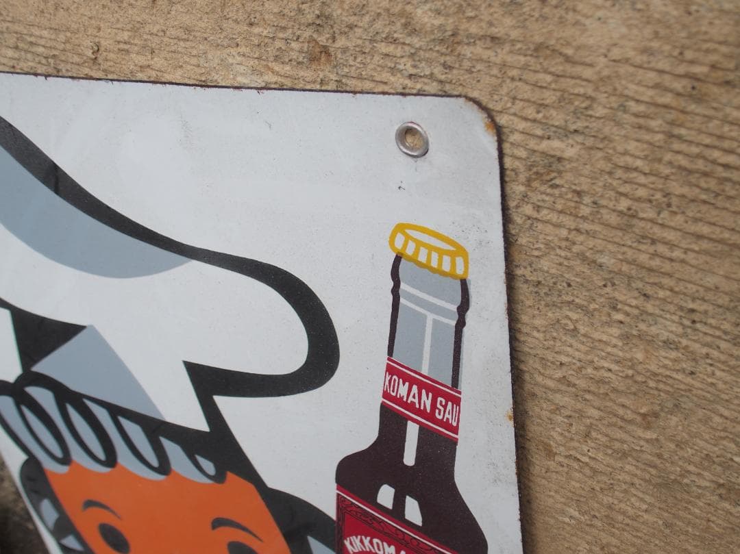 キッコーマン シェフデザイン看板