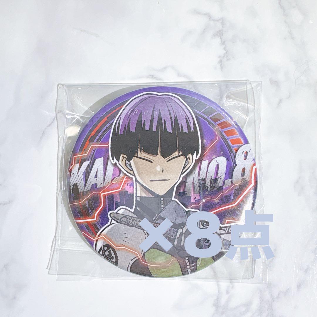 怪獣８号展 保科宗四郎 コレクション缶バッジ 8点