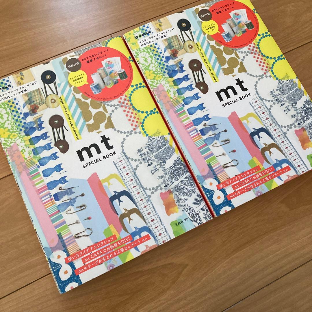 mt Special Book 2冊　マスキングテープ　ムック本