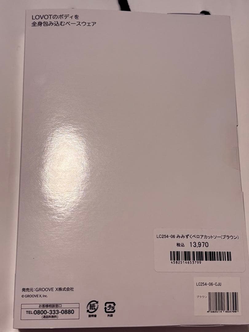 専用LOVOTラボット BASE WEAR みみずくベロアカットソー（ブラウン）