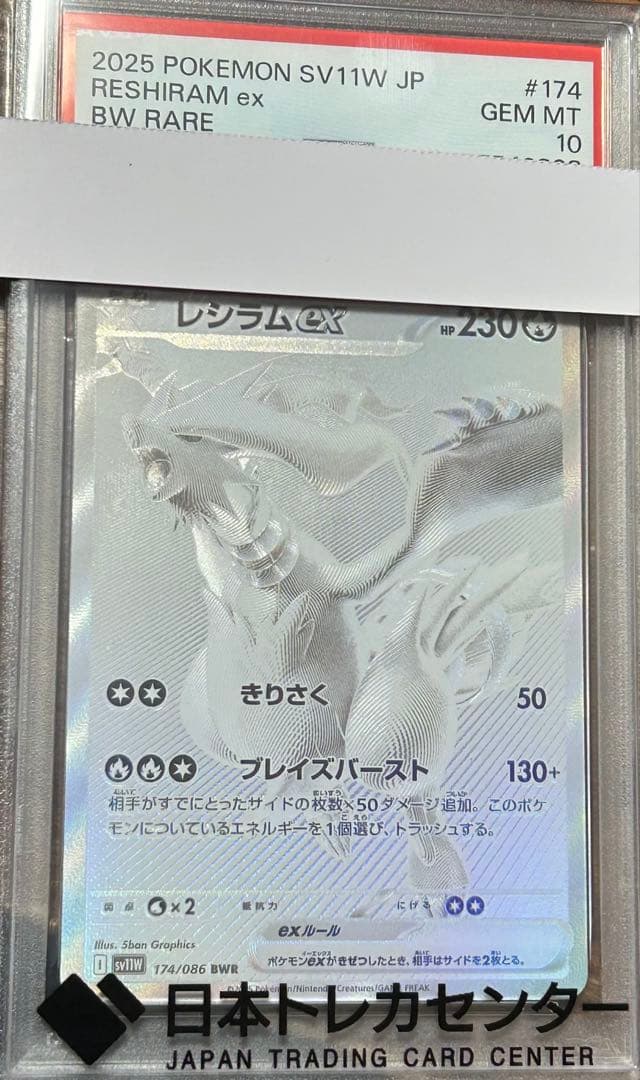 【PSA10】レシラムex