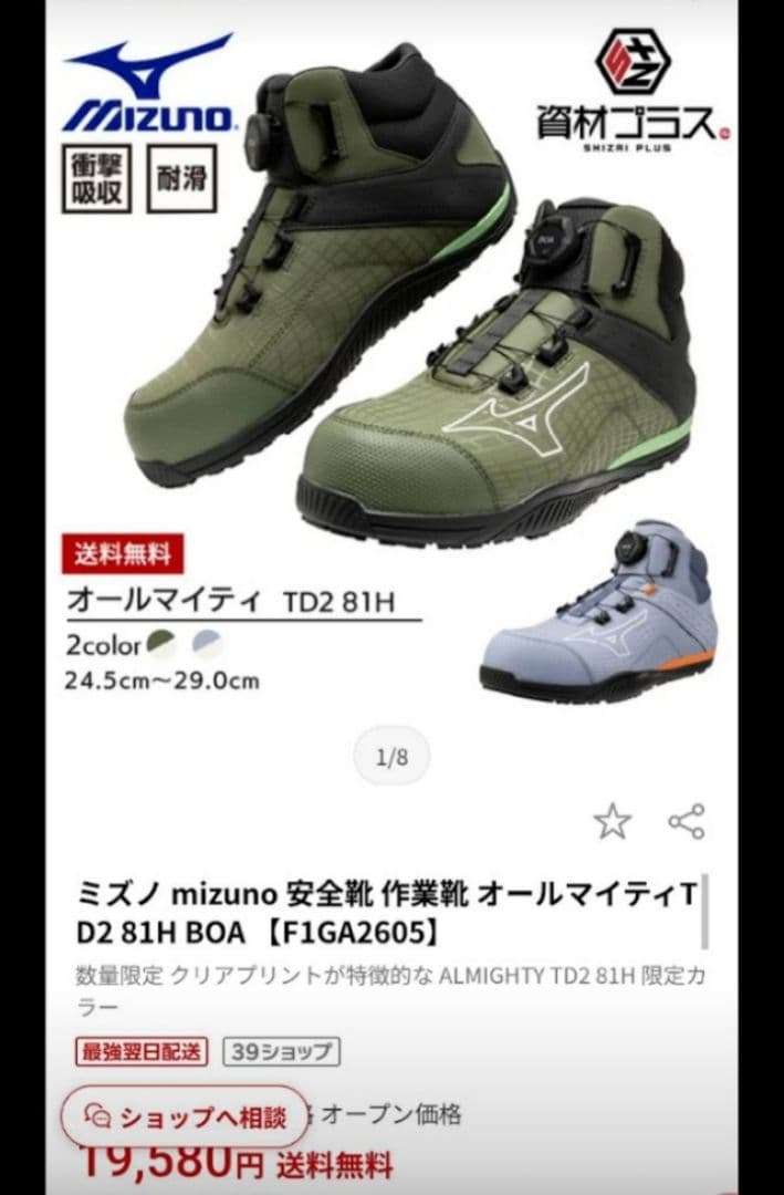 安全靴 mizuno ALMIGHTY TD2 81H BOA 27.0cm