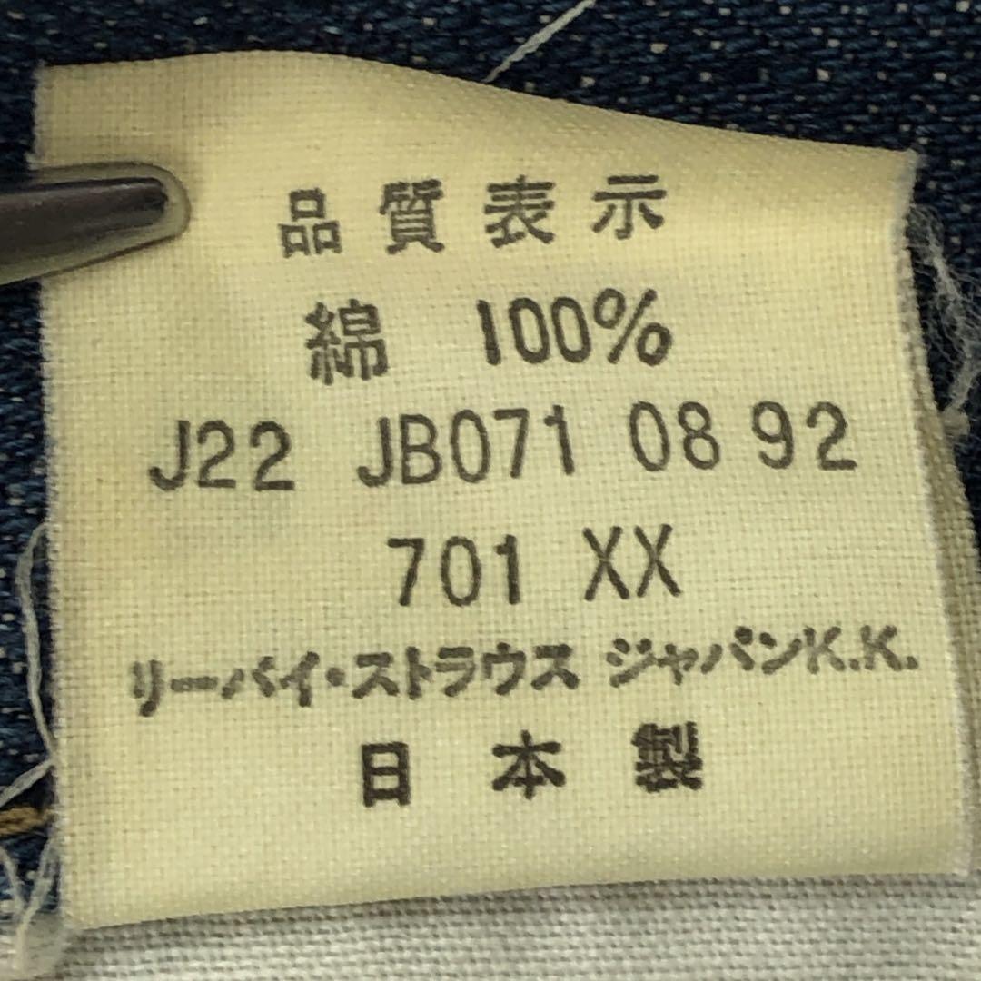 【日本製】90s Levi's701xx デニム ジーンズ big E W34