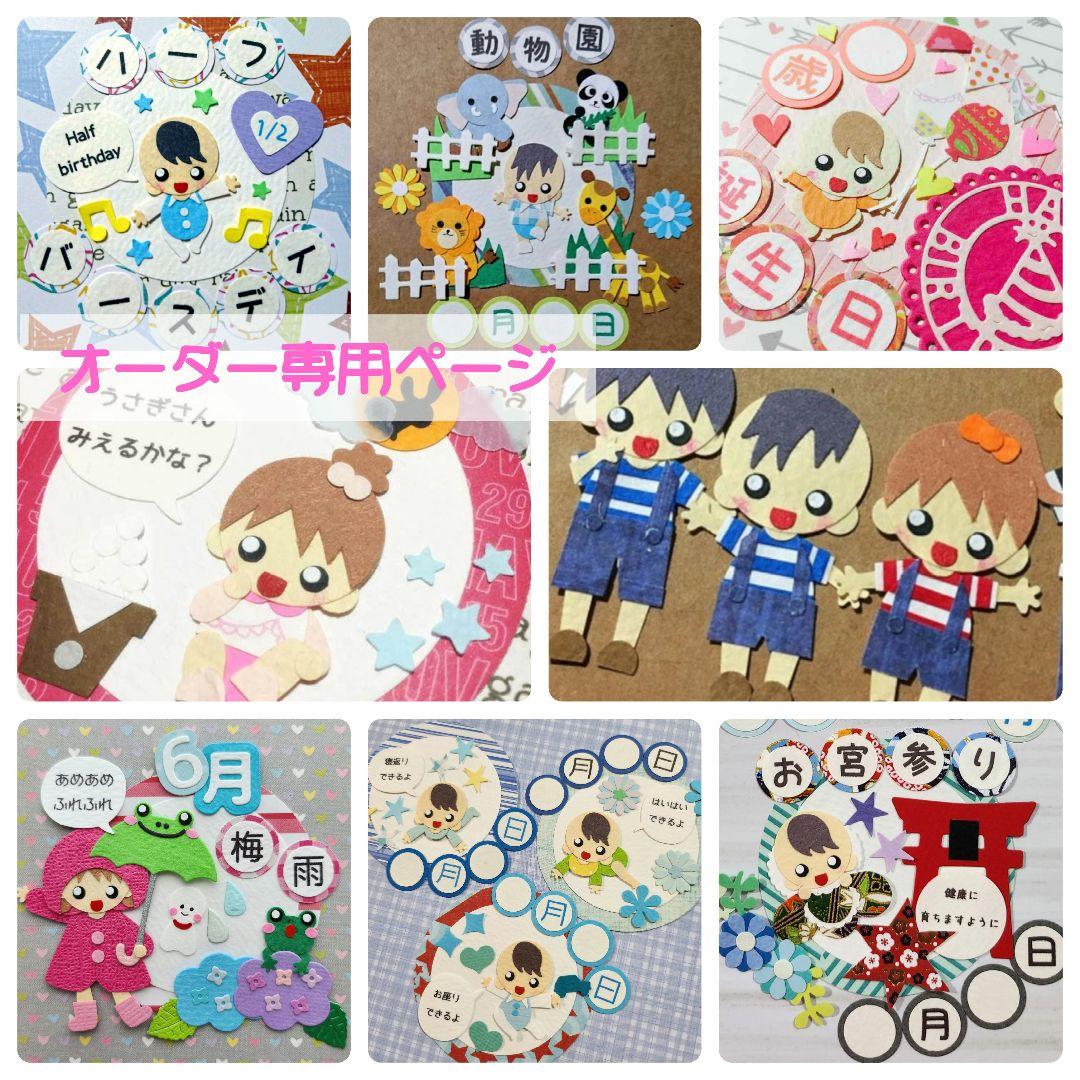 〖 オーダーページ 〗お宮参り 誕生日 水族館 卒園式 入園式等 クラフトパンチ