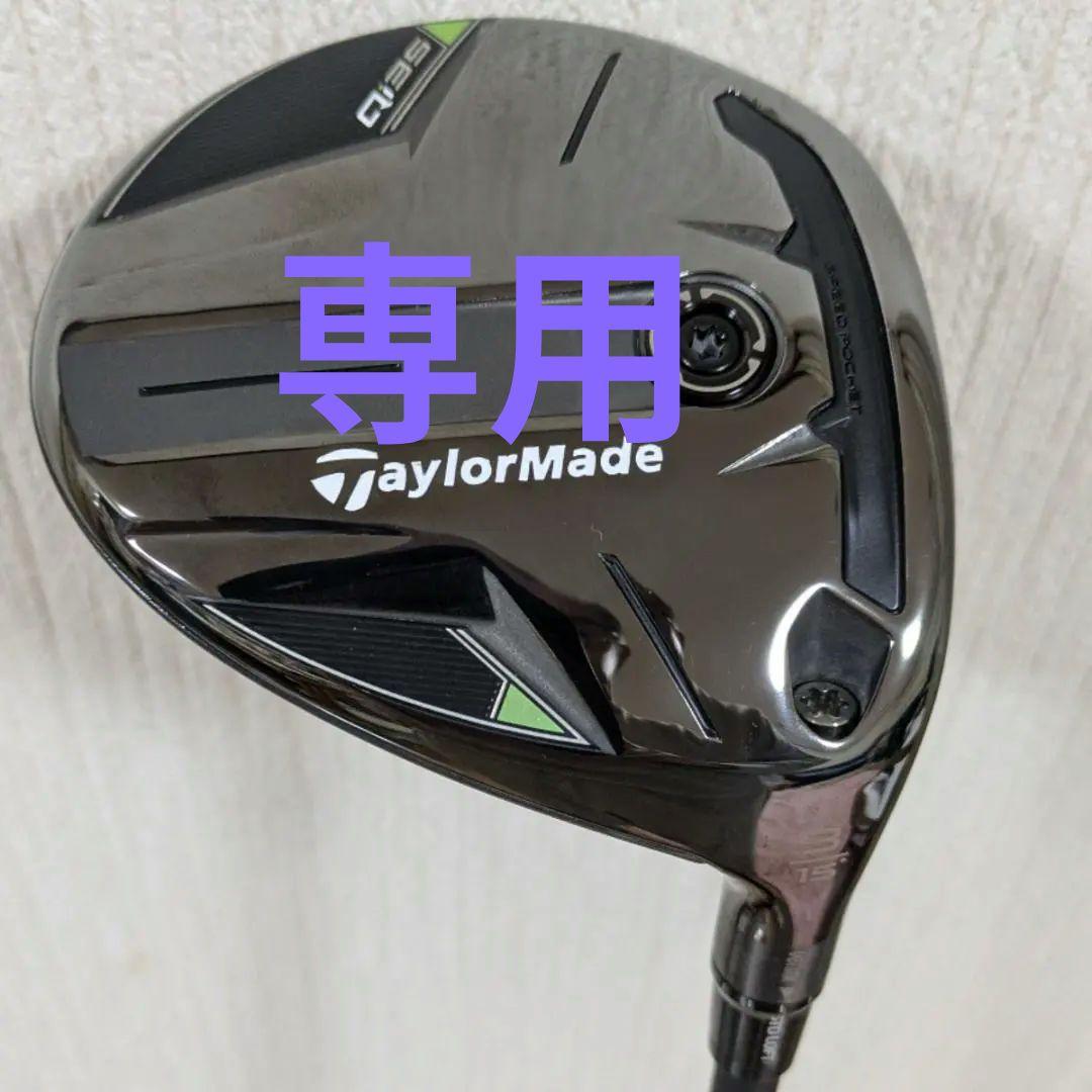 【新品同様】TaylorMade Qi35 3W 15° ヘッドカバー付き