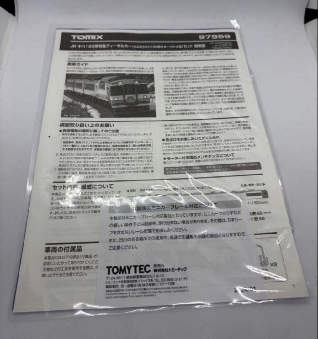 【お値下げ不可】　97959 TOMIX さよならキハ183系オホーツク・大雪
