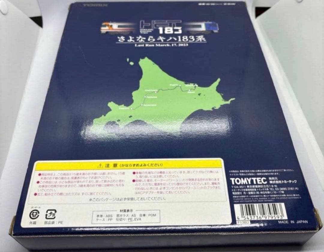 【お値下げ不可】　97959 TOMIX さよならキハ183系オホーツク・大雪
