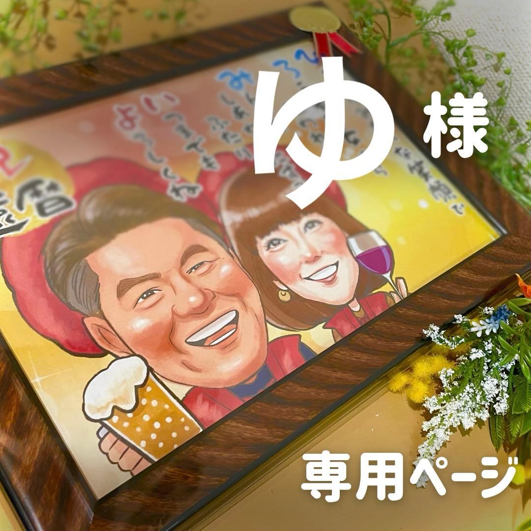 2名さま　A4サイズ【似顔絵オーダー】11/22までに