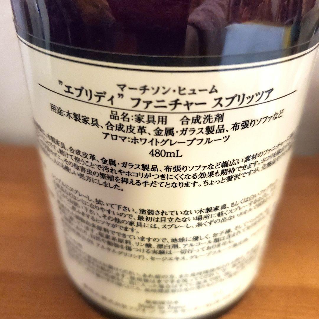 マーチソンヒューム エブリデイ ファニチャー スプリッツァ ルームスプレー