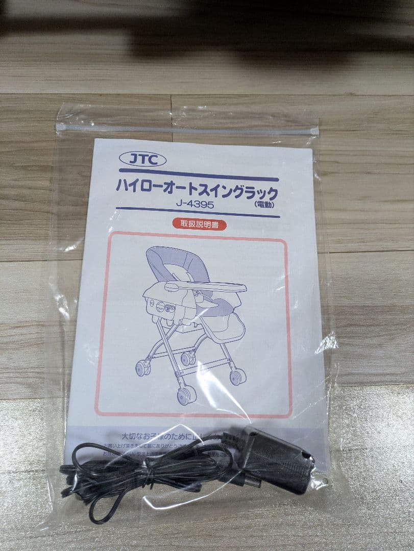 【かな】【除菌·洗濯済】JTCハイローオートスイングラック ベビーベッド