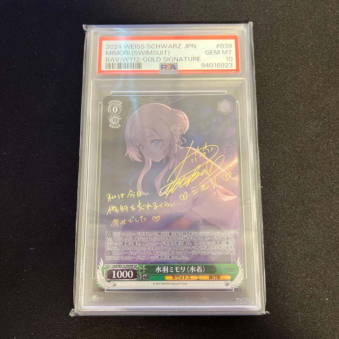 ヴァイス　PSA10 水羽ミモリ