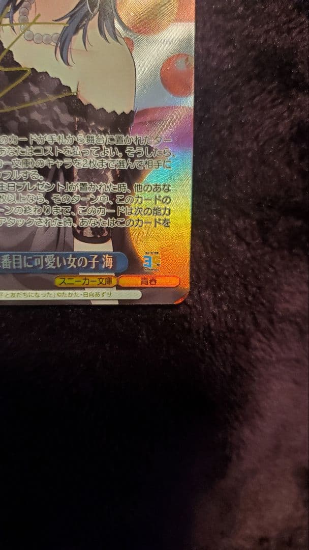 ヴァイスシュヴァルツ クラスで2番目に可愛い女の子 海 SP サイン