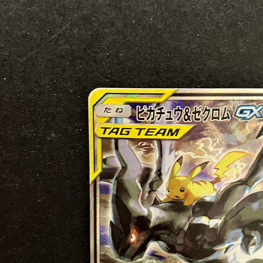 ピカチュウ＆ゼクロムGX SR SAタッグボルト 101/095