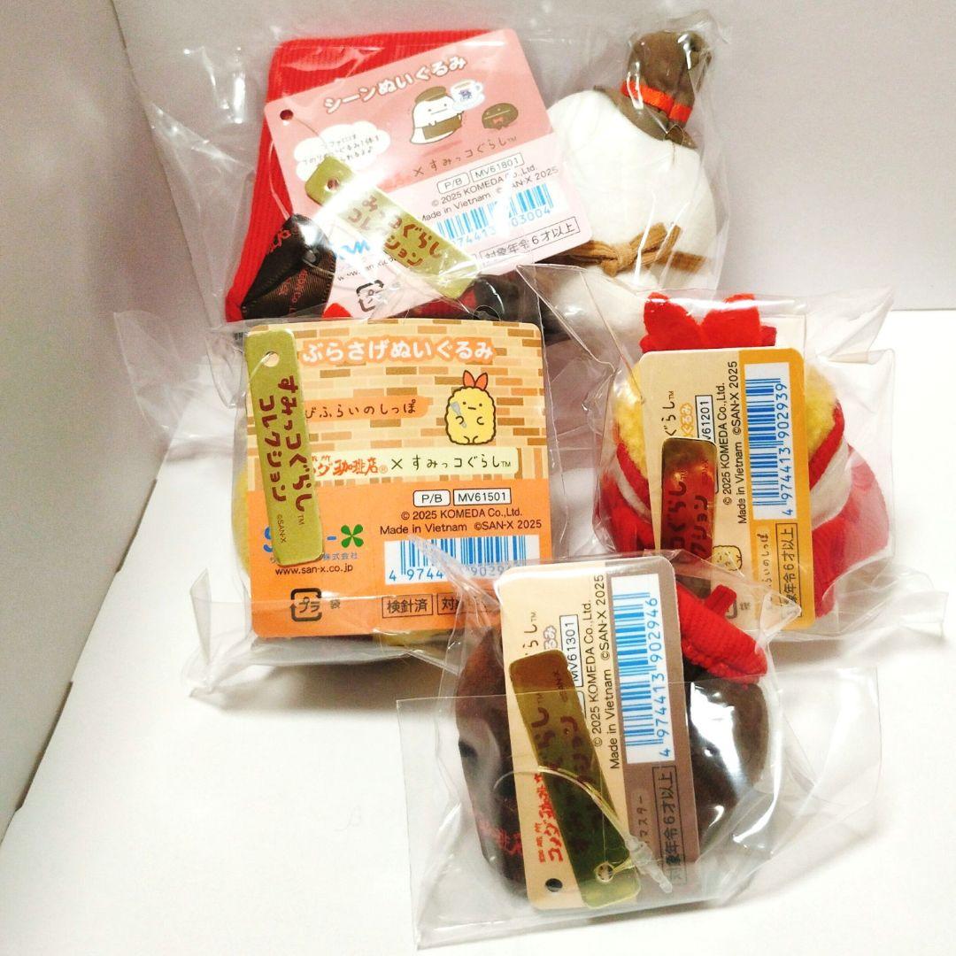 4点セット　ロフト限定　コメダ　すみっコぐらしコラボ