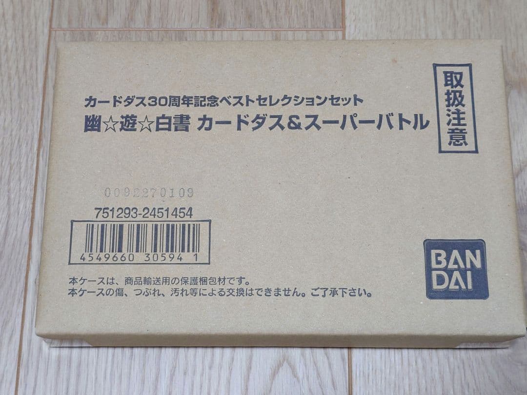 カードダス30周年記念 幽☆遊☆白書 カードダス＆スーパーバトル 新品未開封品