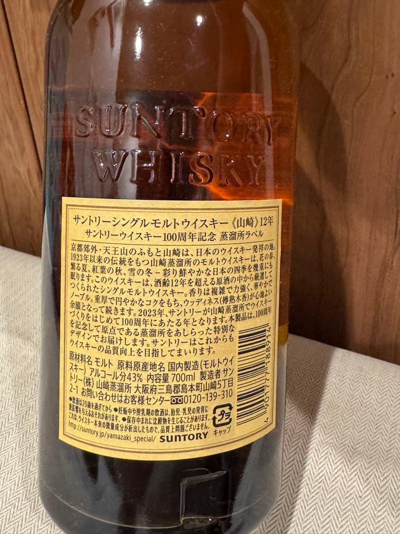 新品未開封品　山崎 12年 & 白州 12年 セット 100周年ラベル山崎　箱無