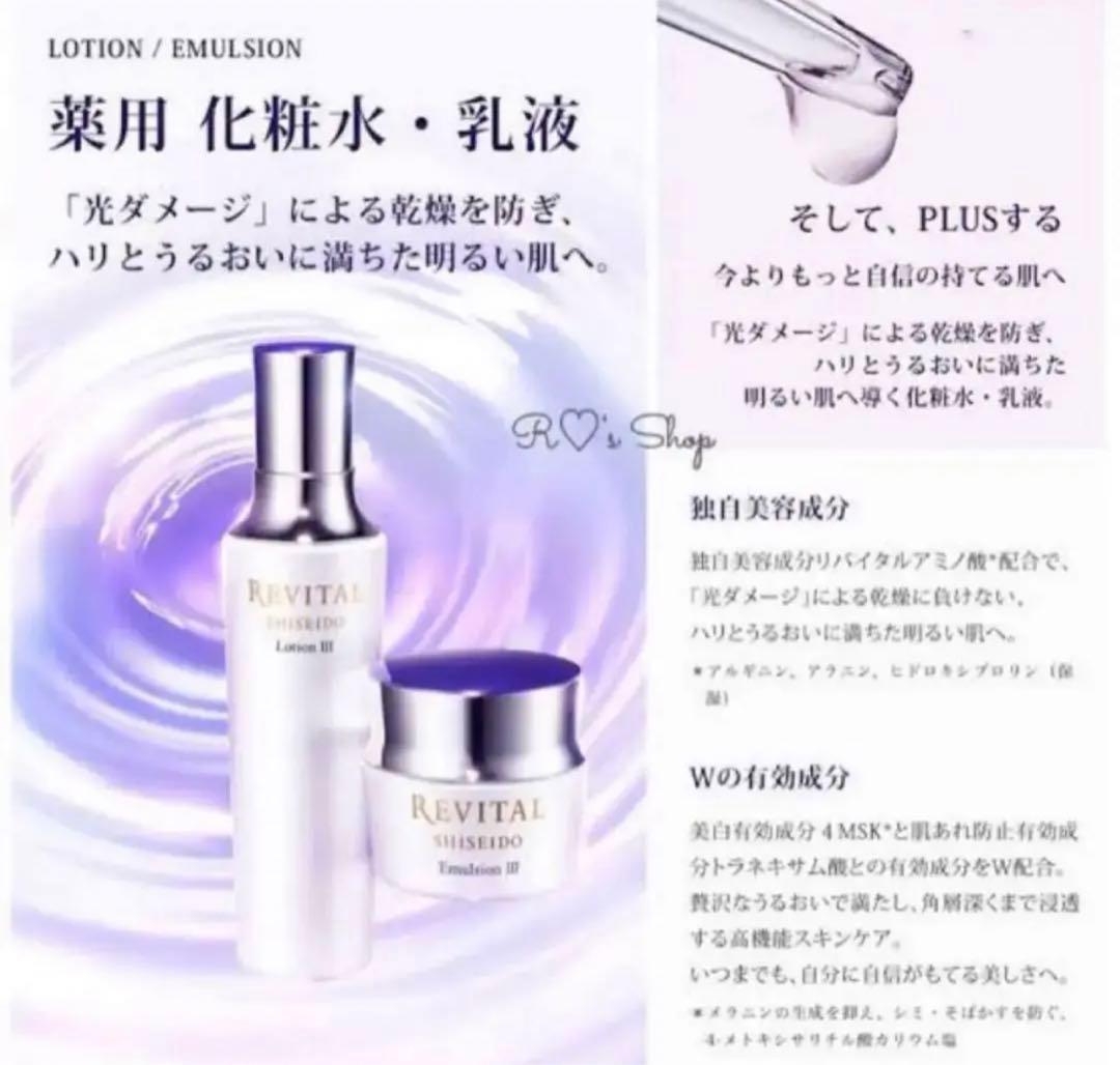 資生堂　リバイタル ローションI（レフィル） 150ml ✖︎6個セット