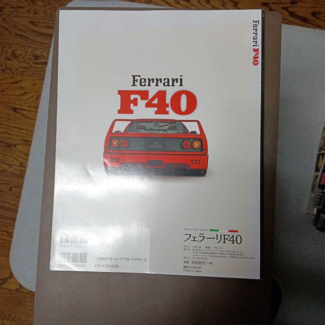 Tamiya Ferrari F40 プラモデル 1/24 & F40雑誌