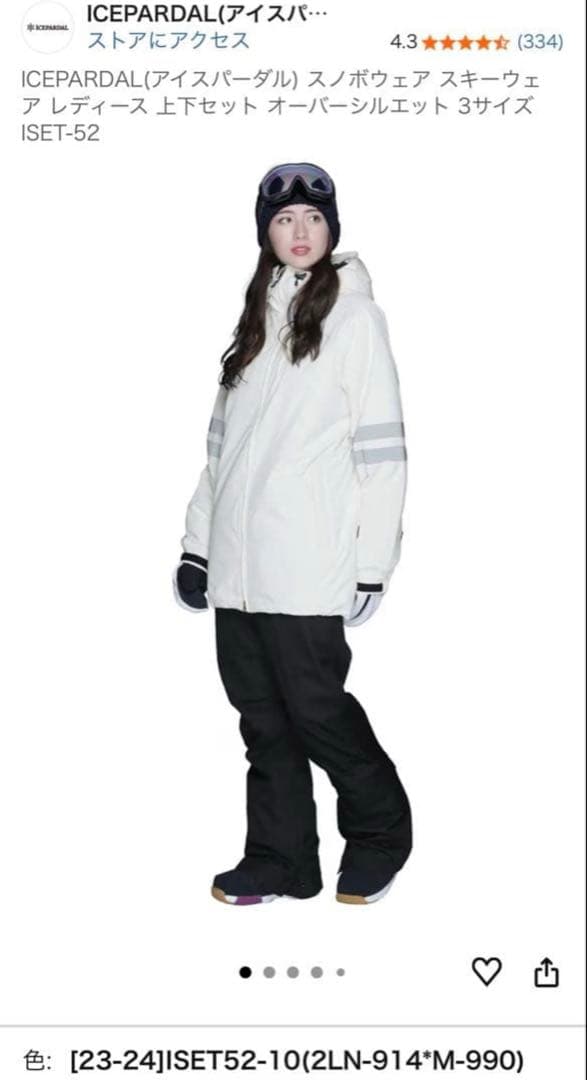 ICEPARDAL スノーボードウェア 上下セット WM