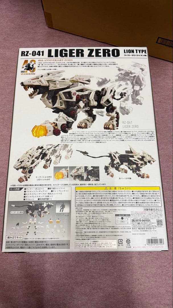 新品未開封ZOIDS RZ-041 LIGER ZERO 1/72 ライガーゼロ