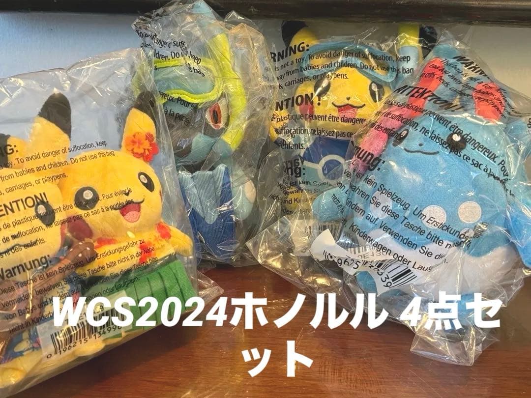 ピカチュウ アロハピカチュウ マリルリリオル WCS2024 限定ぬいぐるみ