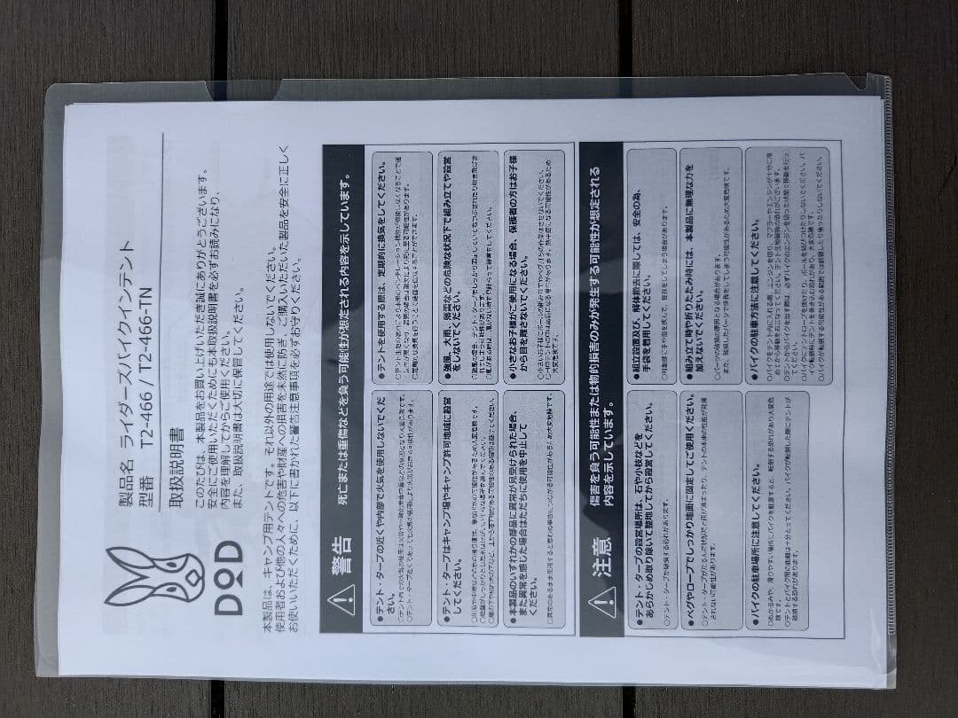 DOD (ディーオーディー) ライダーズバイクインテントT2-466-TN