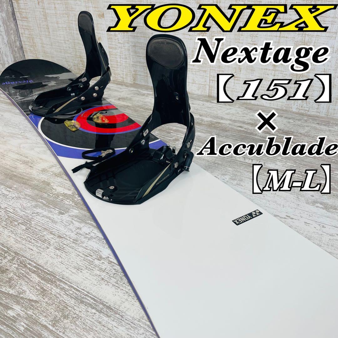 YONEX Nextage スノーボード【151】　&ステップインビンディング