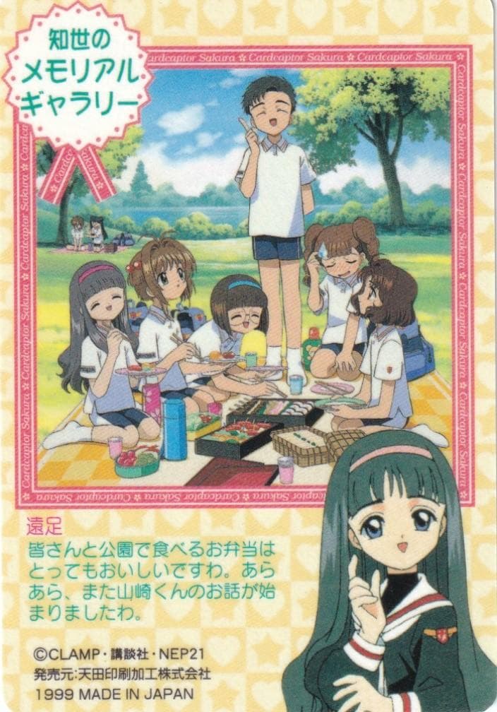 カードキャプターさくら　アマダ　PPカード　キラ　No.４９　桜　知世　苺鈴