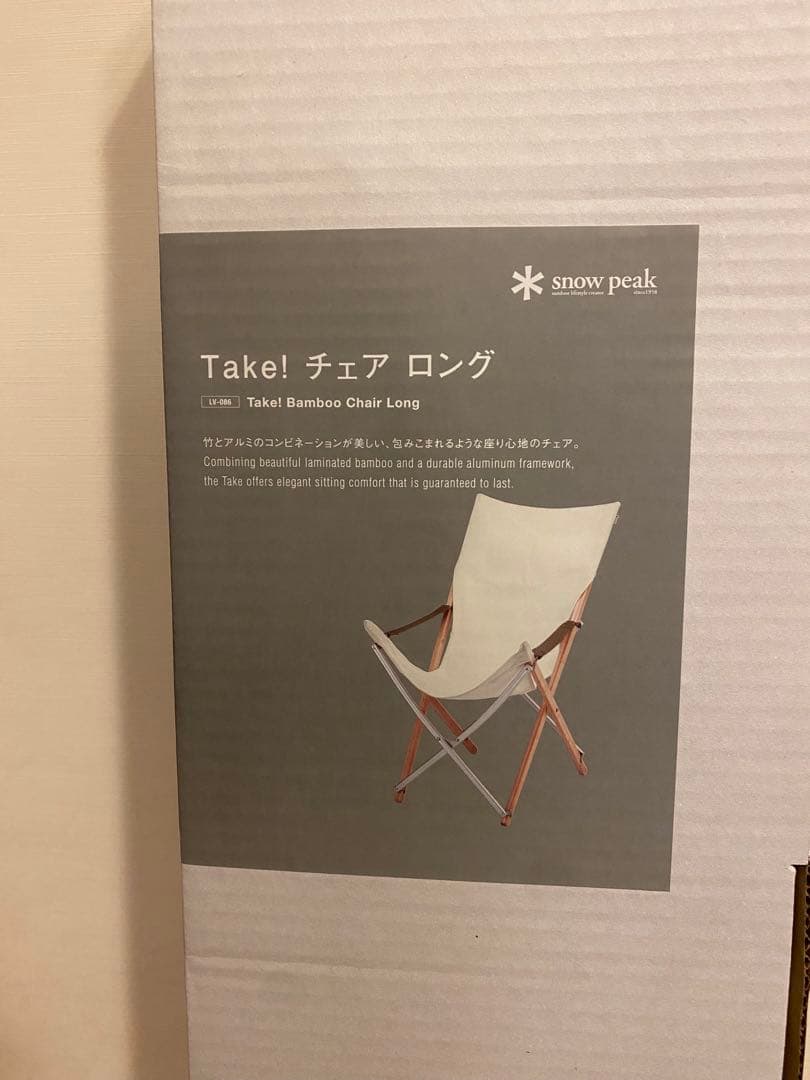 1時間限定価格　新品未開封　peakスノーピーク　takeチェアロング