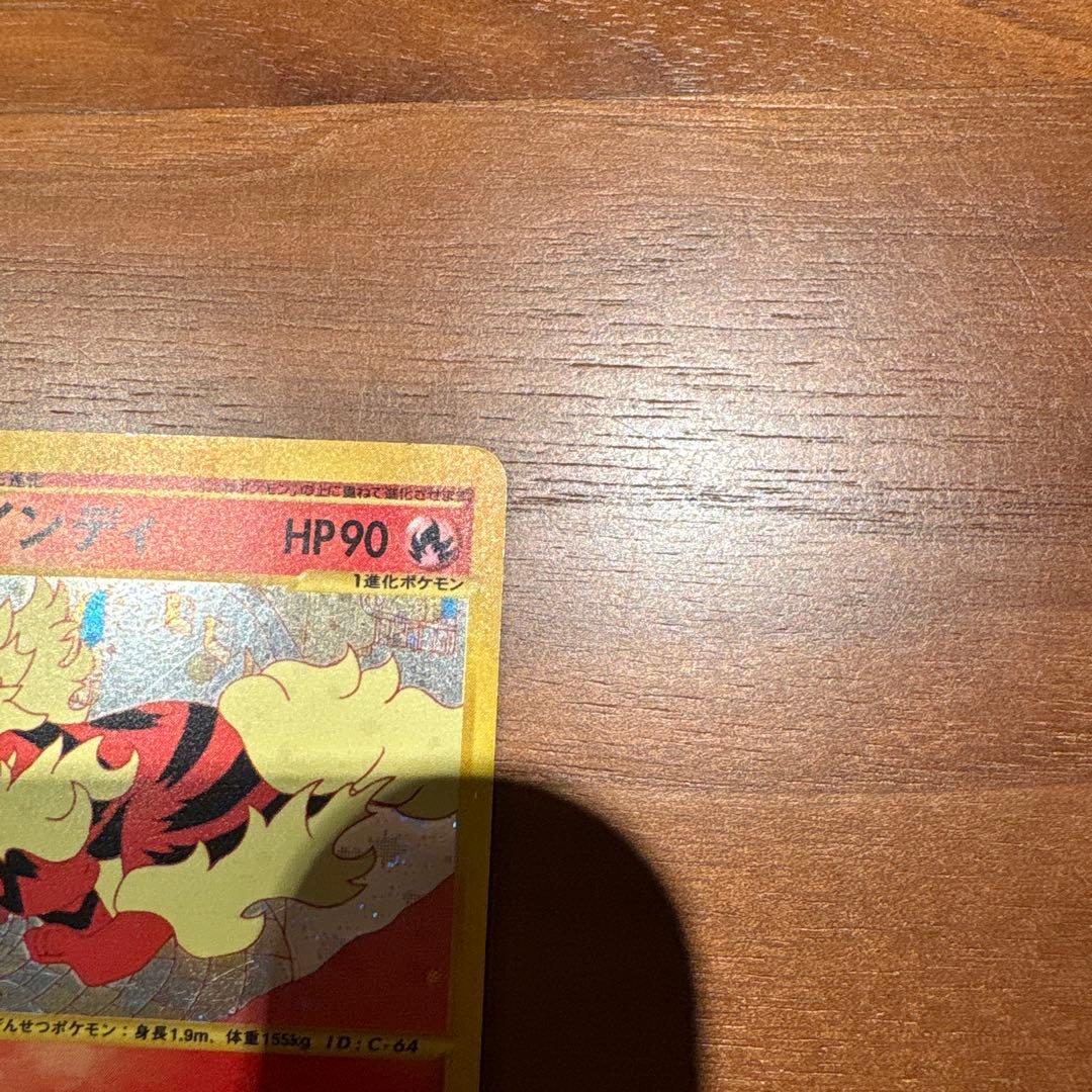 ウインディ ポケモンカードeシリーズ 地図にない町