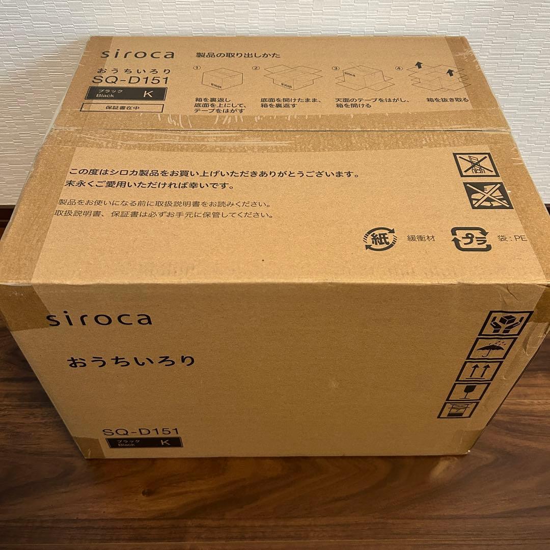 【同一商品最安値】新品sirocaおうちいろり♦︎土鍋なし♦︎ブラック卓上調理器