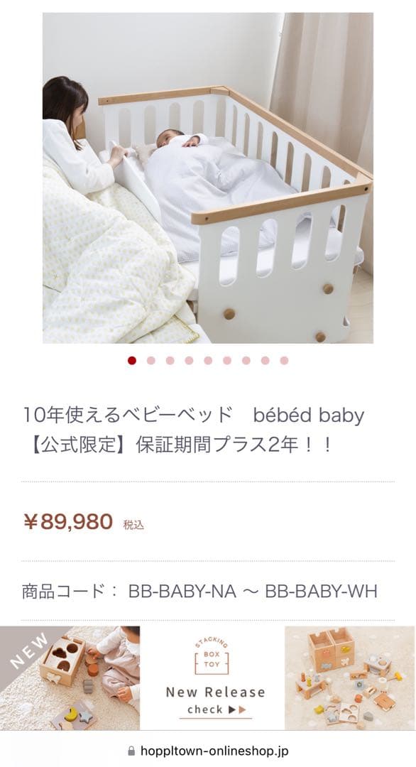 【専用・直接引き取り】HOPPL bebed 10年使えるベビーベッド