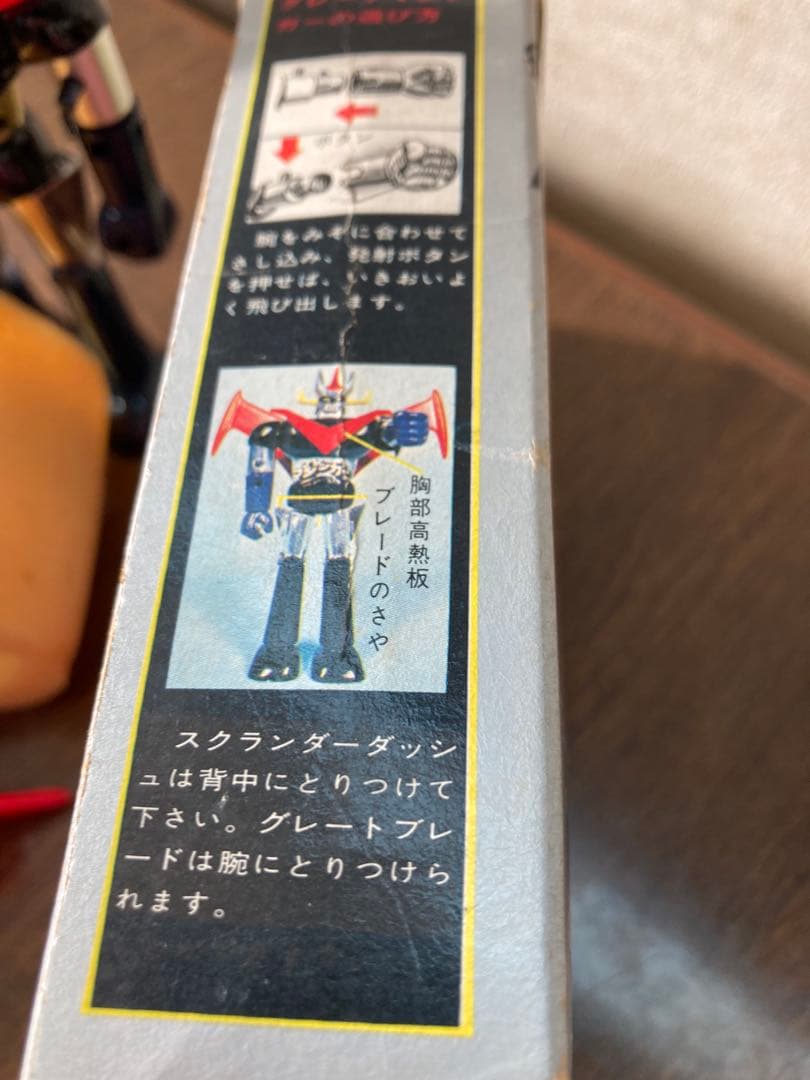 し*げ様 ポピー　超合金　グレートマジンガー　3期　GA-05