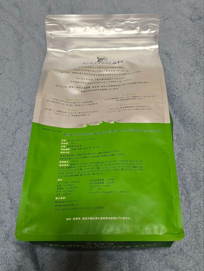 CANAGAN　カナガン キャットフード チキン　未開封　1.5kg
