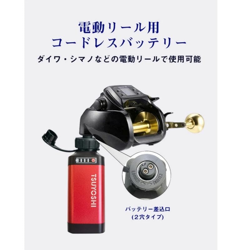 ダイワ シマノ用電動リール専用バッテリー セット 14.8V 赤3500mAh