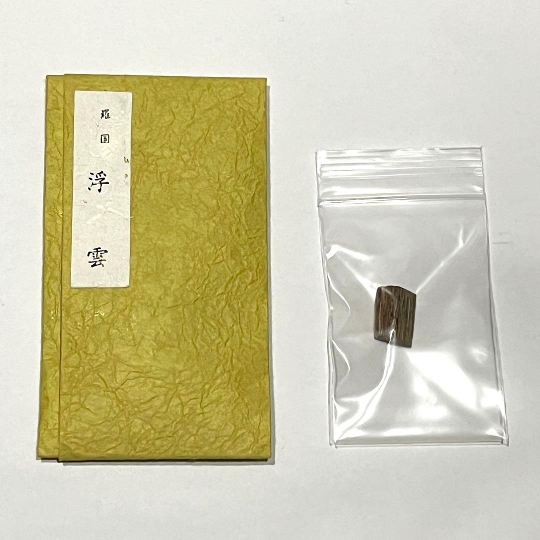 ●香十●羅国●浮雲●沈香●香木●聞香●1.00g