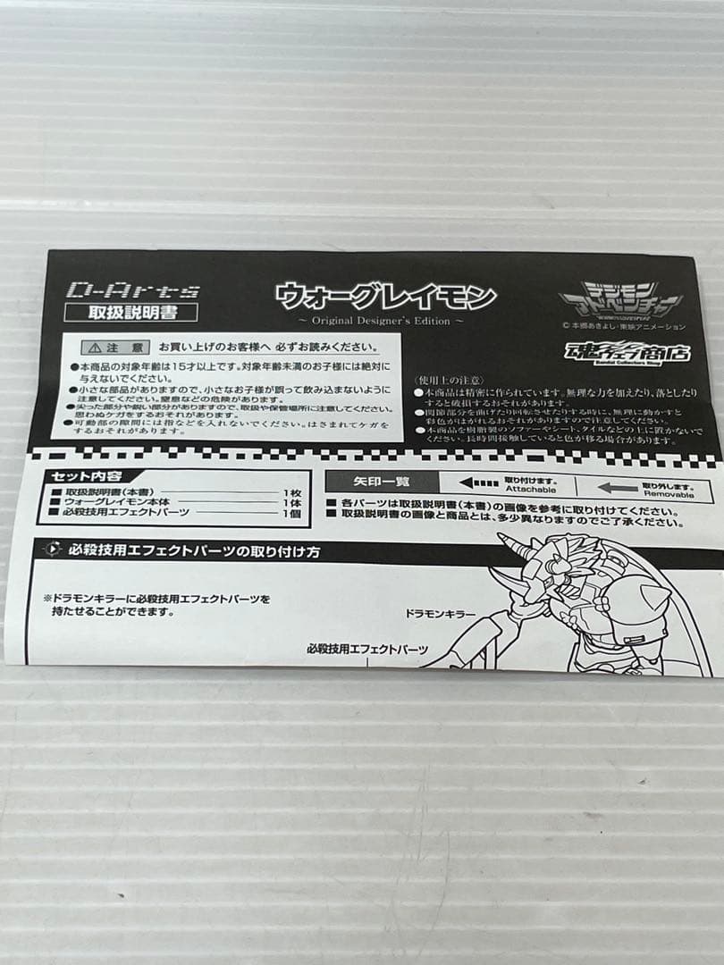 kntoy63-0760 D-Arts デジモン　ウォーグレイモン